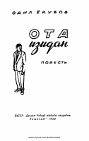 [@kitoblar1] Ota izidan.pdf